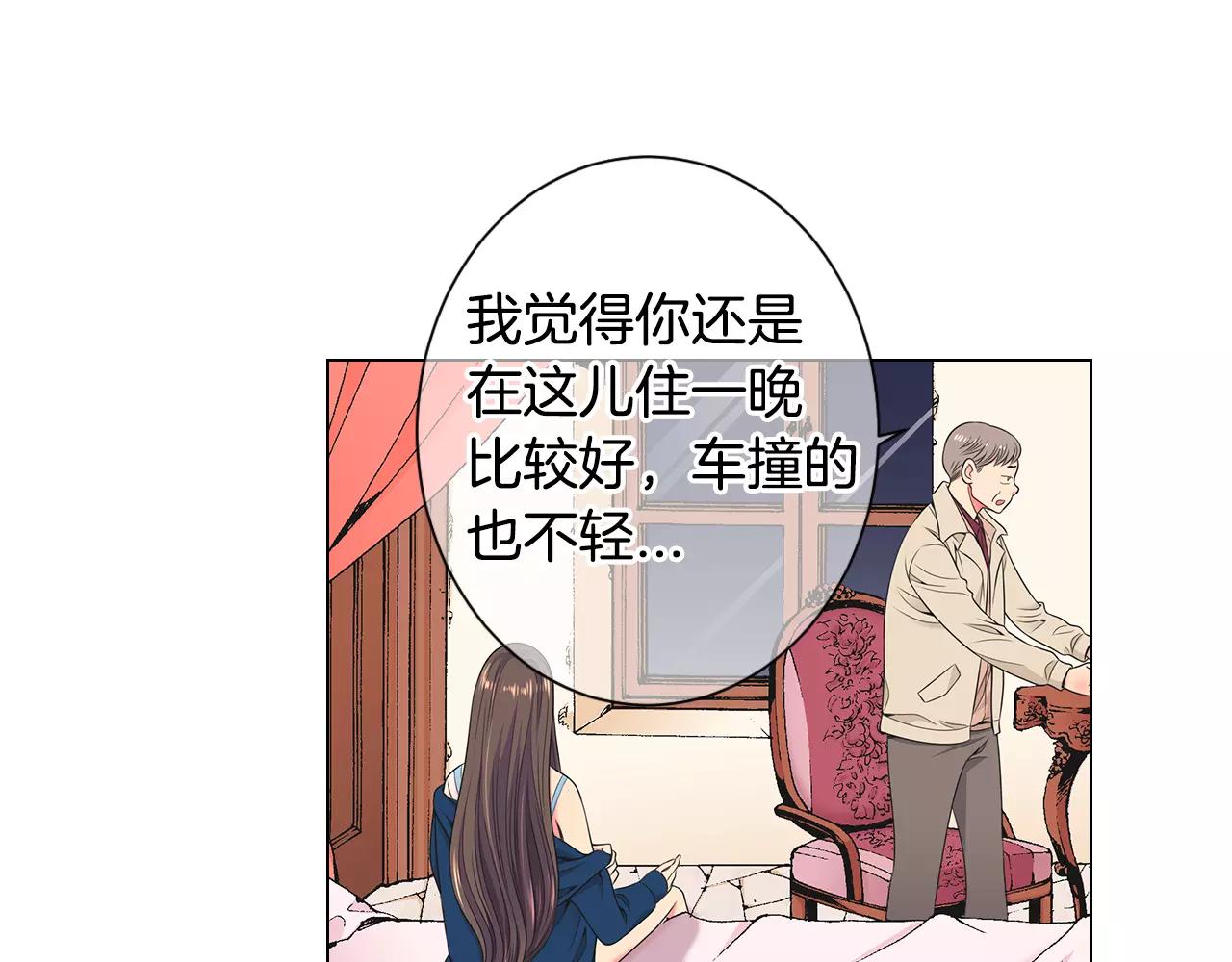 《名花无草——《名花有草》续篇》第三季第28话 格外想你 第4页