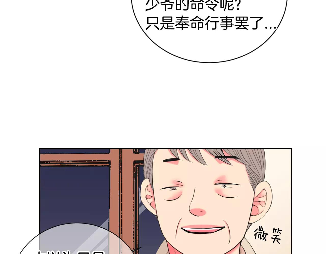 《名花无草——《名花有草》续篇》第三季第28话 格外想你 第9页