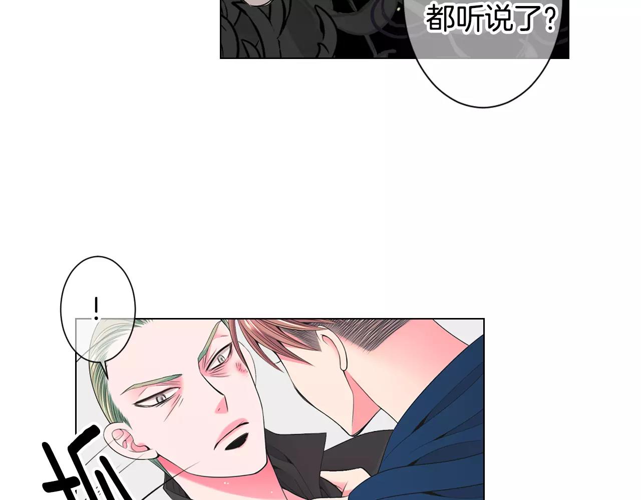 《名花无草——《名花有草》续篇》第三季第27话 及时阻止 第14页