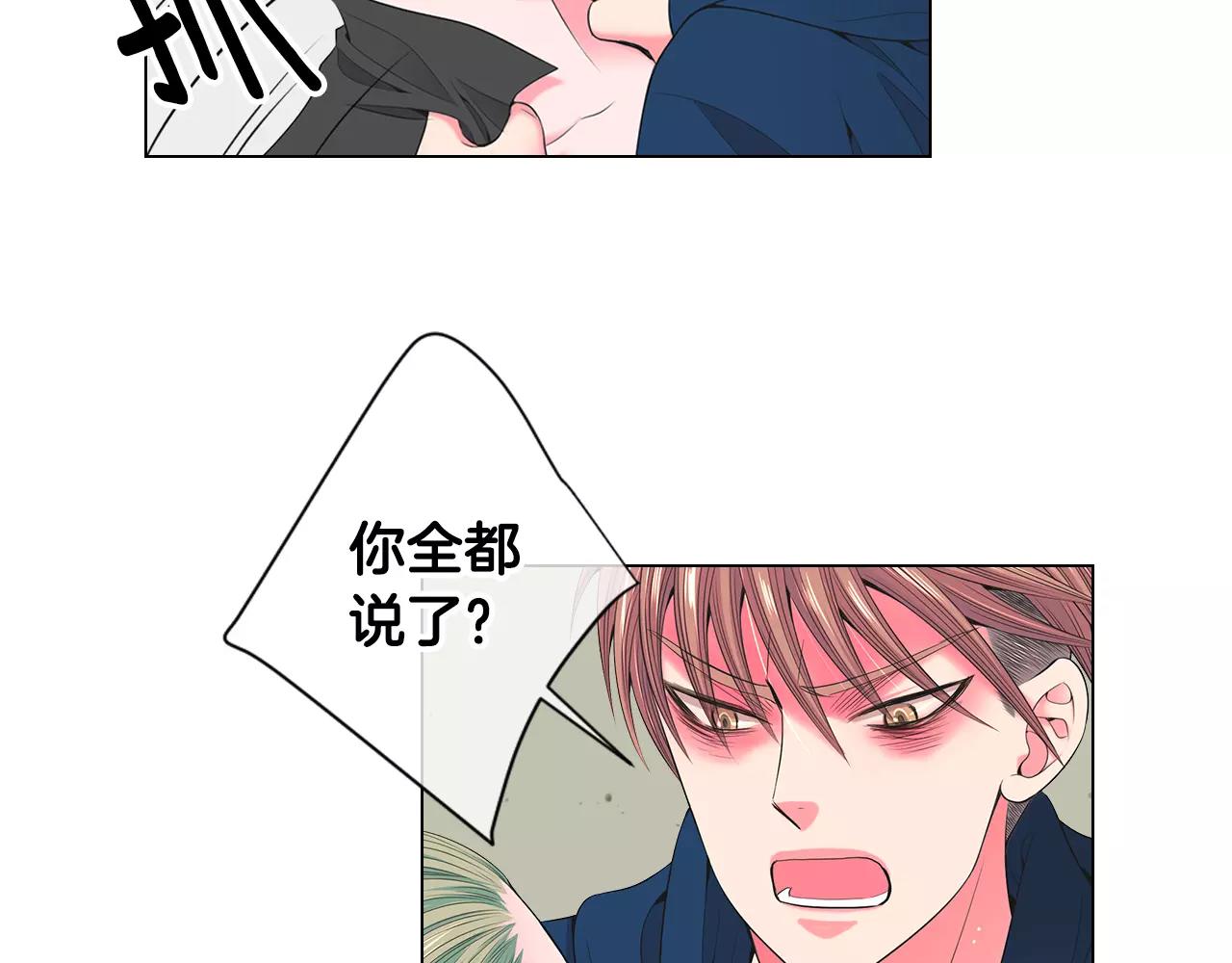 《名花无草——《名花有草》续篇》第三季第27话 及时阻止 第15页
