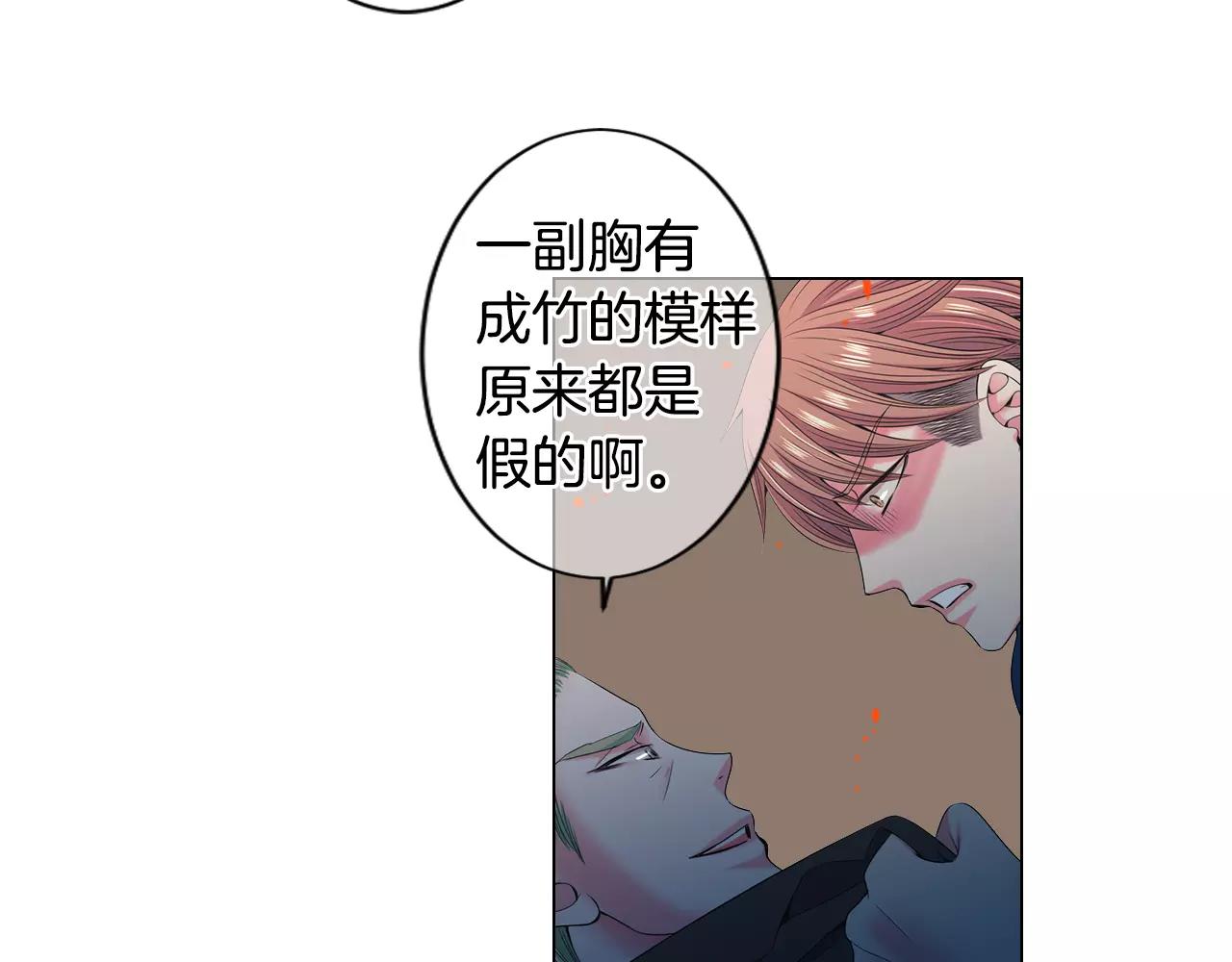 《名花无草——《名花有草》续篇》第三季第27话 及时阻止 第18页