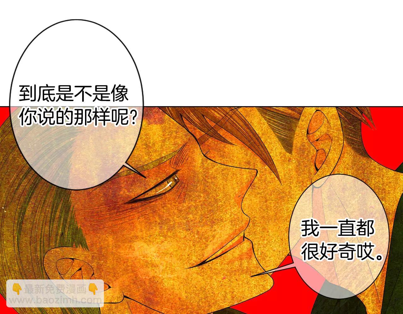 《名花无草——《名花有草》续篇》第三季第27话 及时阻止 第22页