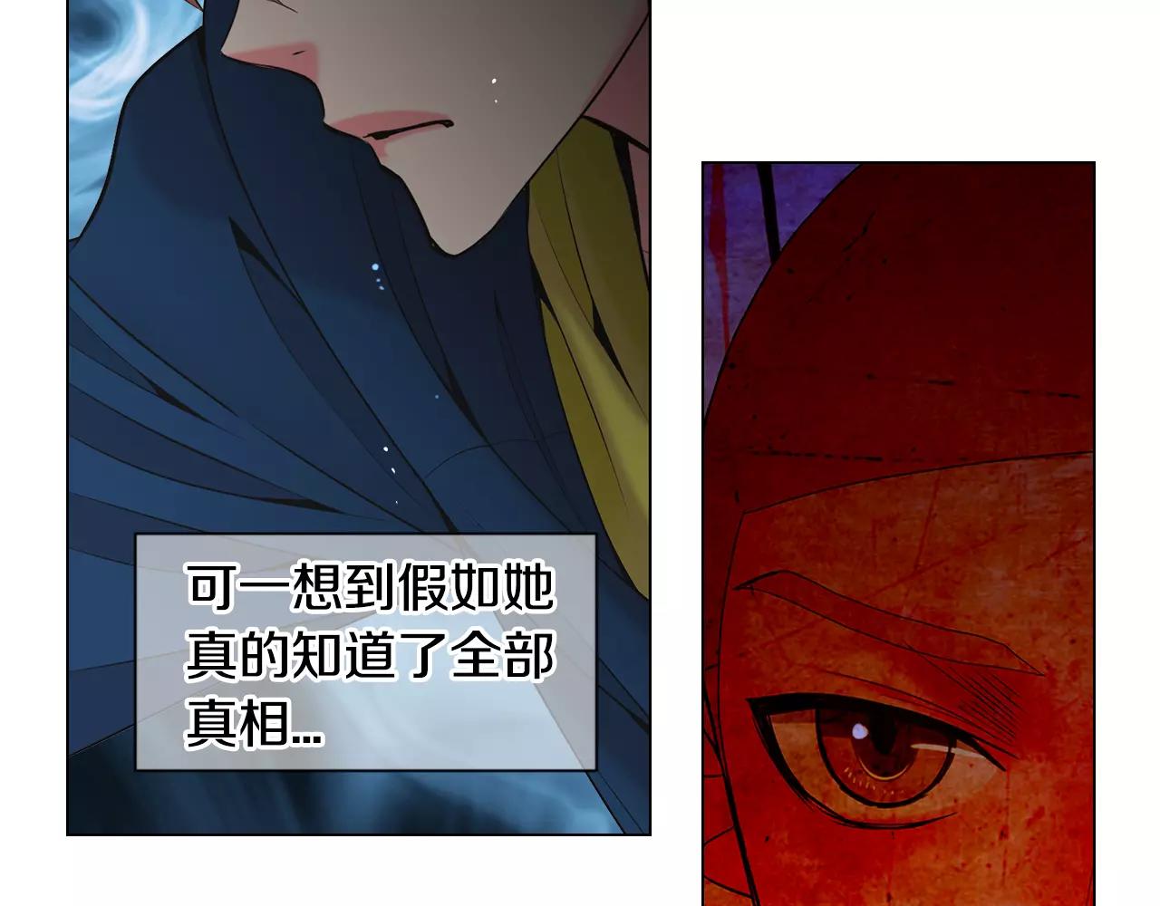 《名花无草——《名花有草》续篇》第三季第27话 及时阻止 第24页