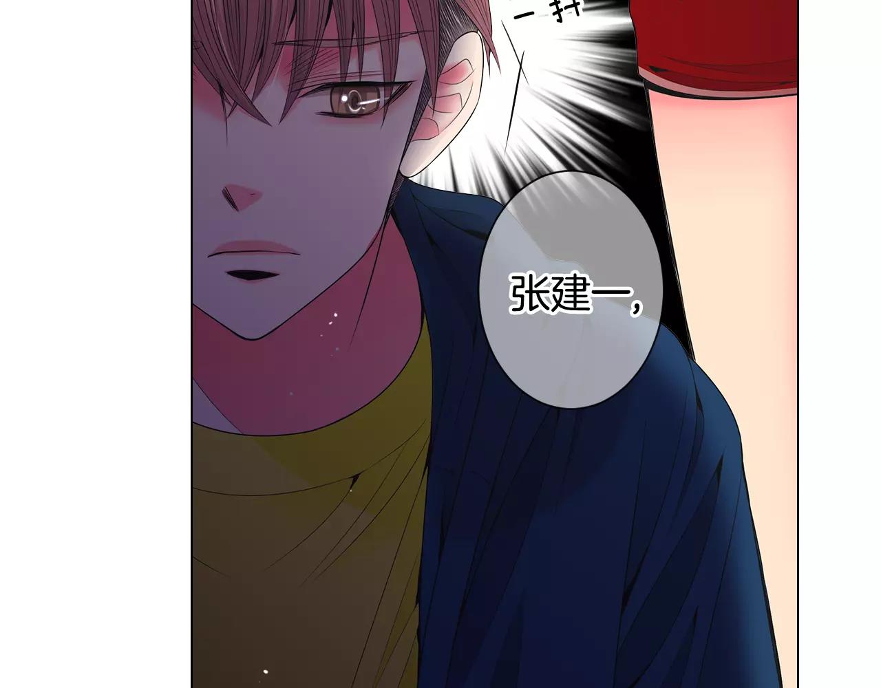 《名花无草——《名花有草》续篇》第三季第27话 及时阻止 第28页