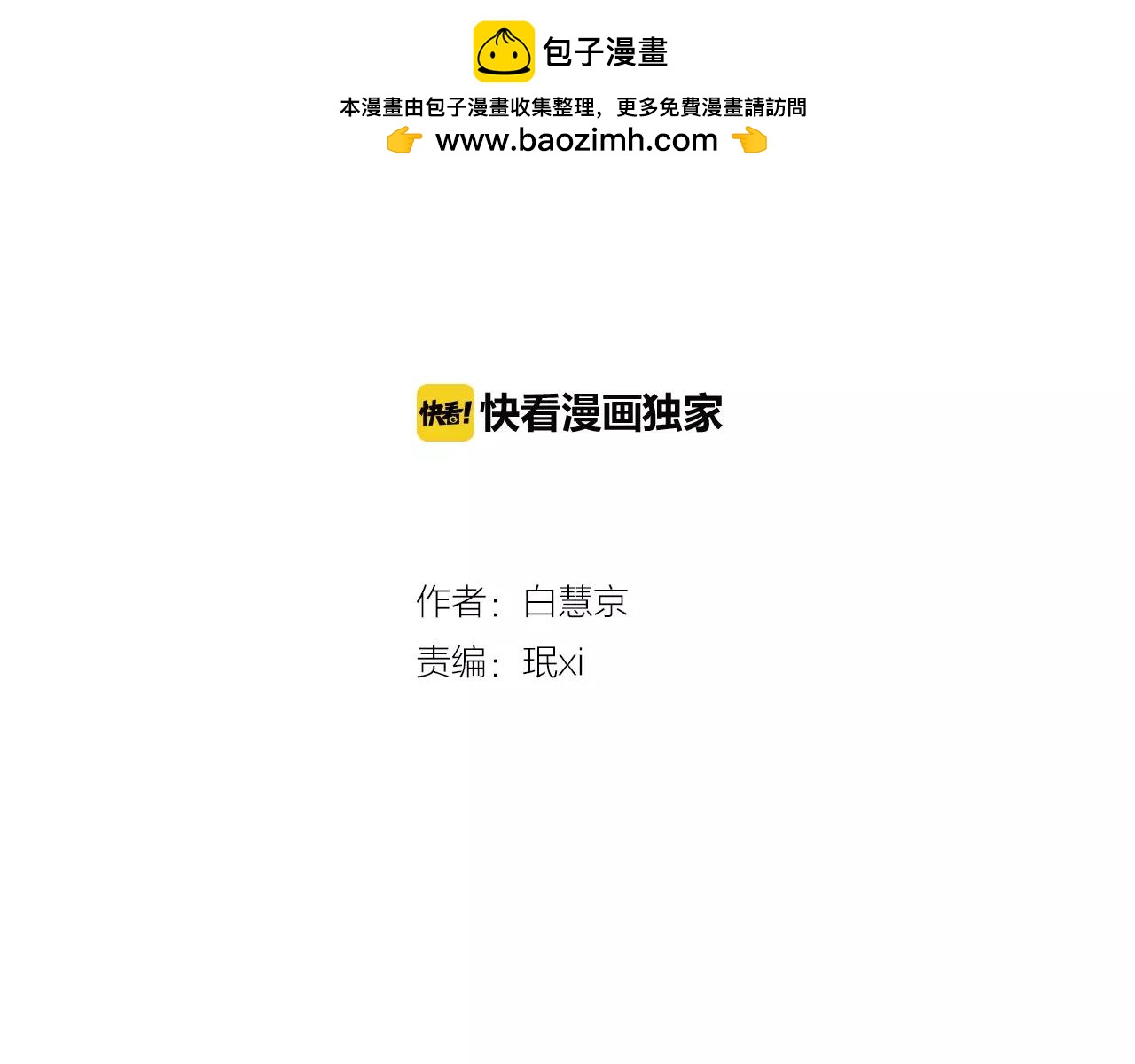 《名花无草——《名花有草》续篇》第三季第27话 及时阻止 第2页