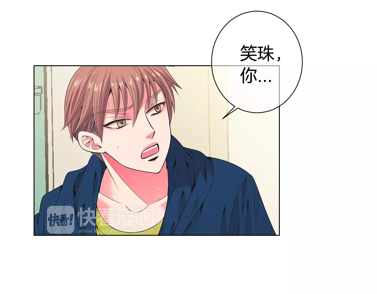 《名花无草——《名花有草》续篇》第三季第27话 及时阻止 第3页