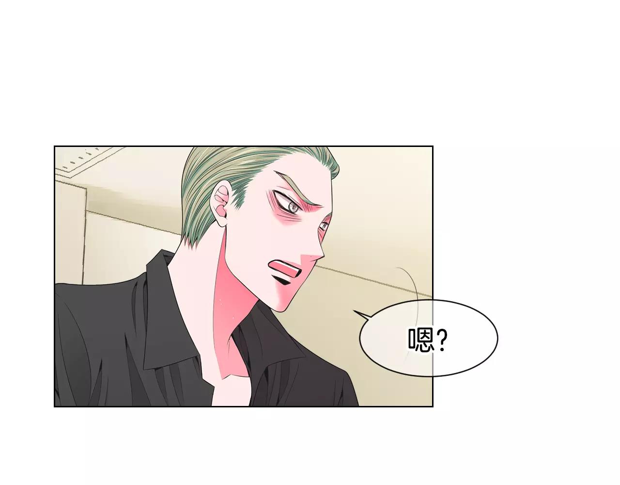 《名花无草——《名花有草》续篇》第三季第27话 及时阻止 第44页
