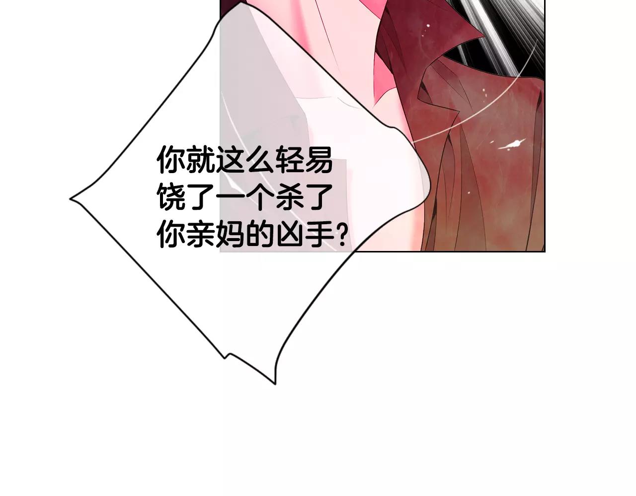 《名花无草——《名花有草》续篇》第三季第27话 及时阻止 第49页