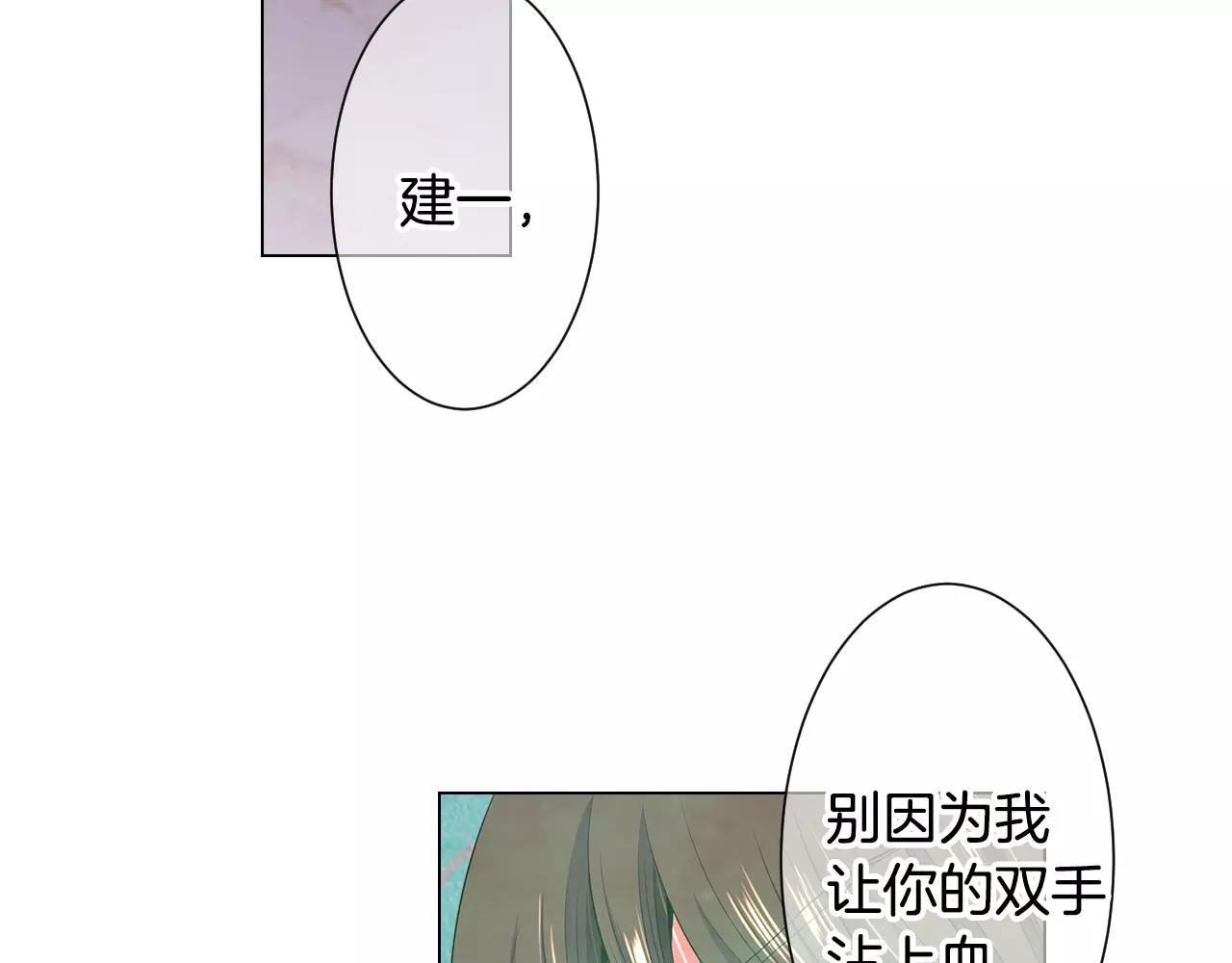 《名花无草——《名花有草》续篇》第三季第27话 及时阻止 第6页