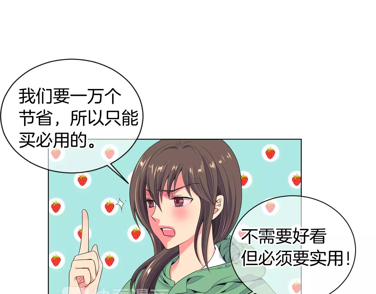 《名花无草——《名花有草》续篇》第三季第30话 浮出水面 第12页