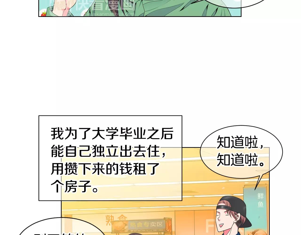 《名花无草——《名花有草》续篇》第三季第30话 浮出水面 第13页