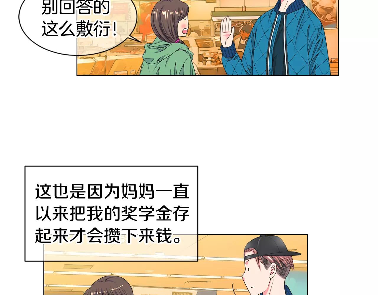 《名花无草——《名花有草》续篇》第三季第30话 浮出水面 第14页
