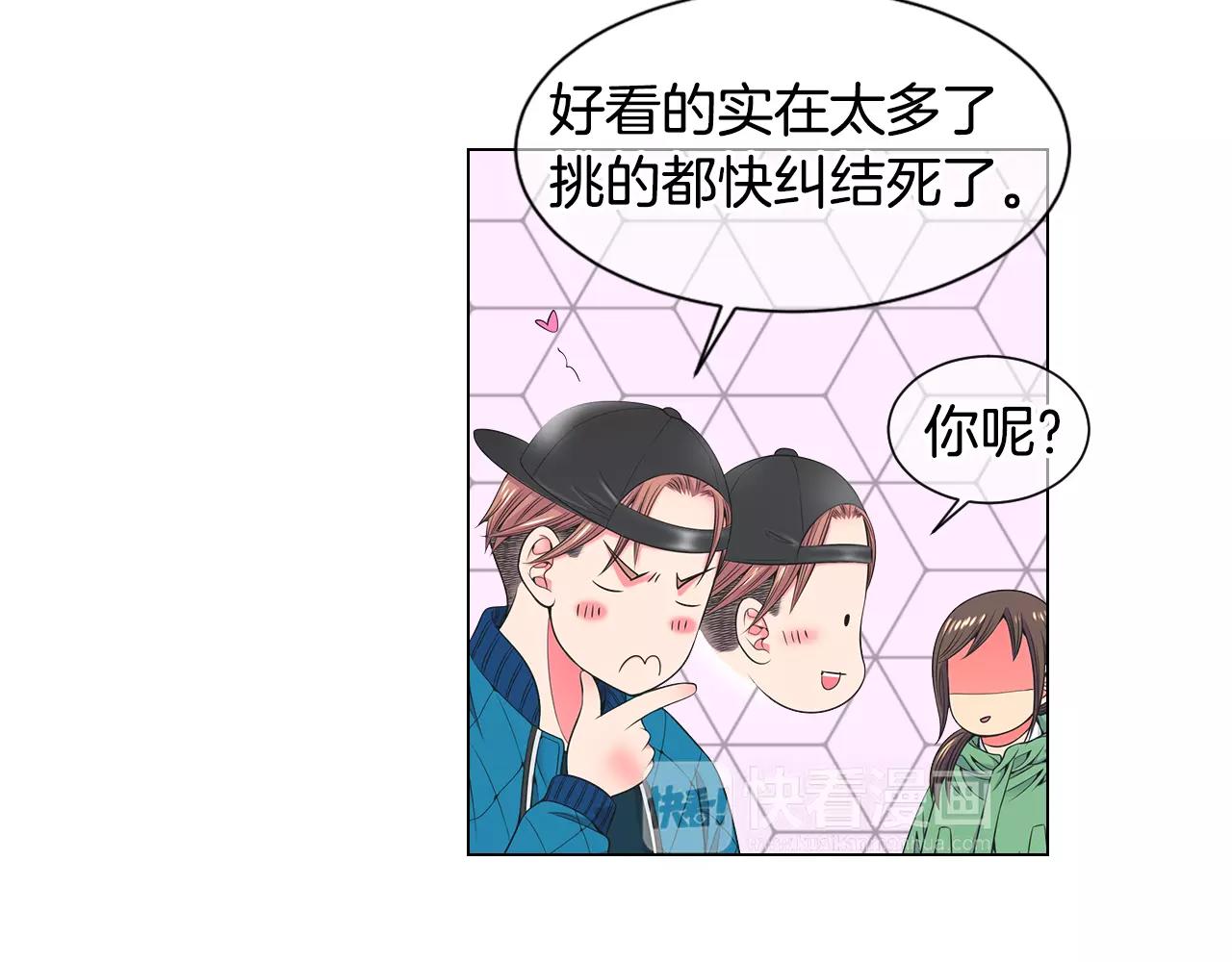 《名花无草——《名花有草》续篇》第三季第30话 浮出水面 第19页