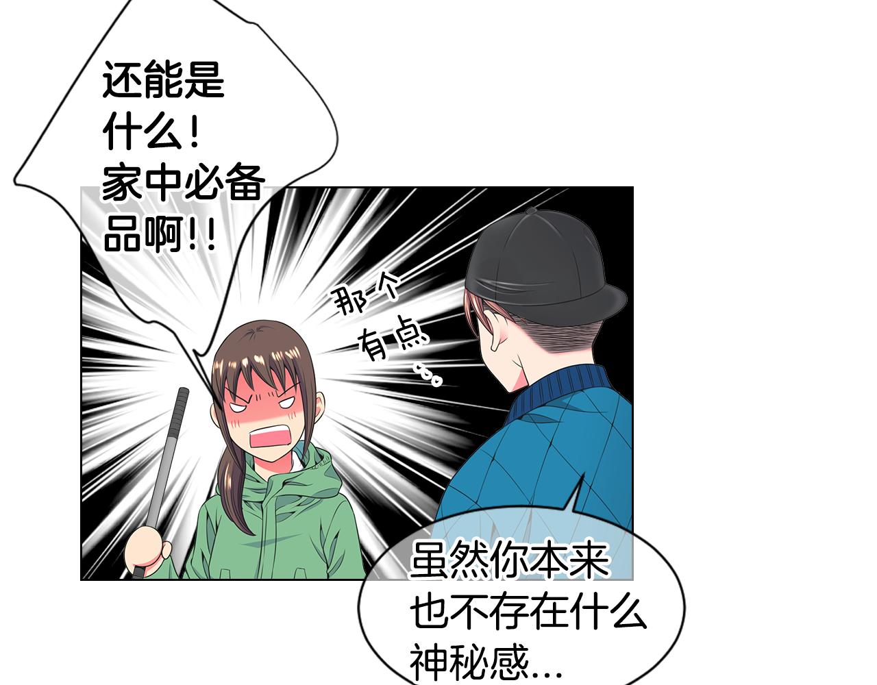 《名花无草——《名花有草》续篇》第三季第30话 浮出水面 第24页