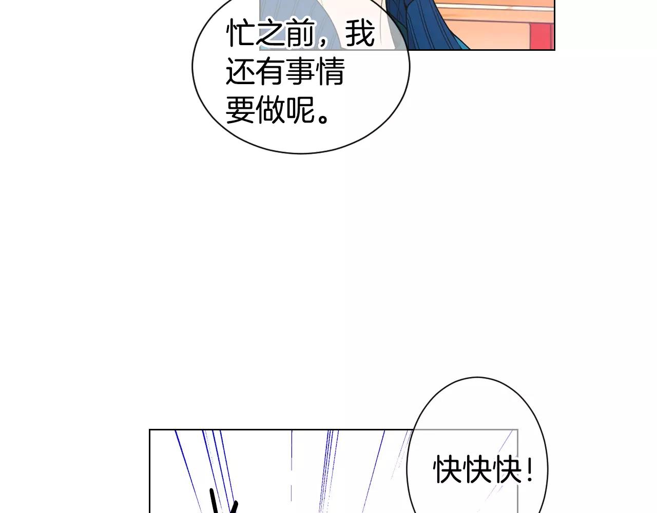《名花无草——《名花有草》续篇》第三季第30话 浮出水面 第33页