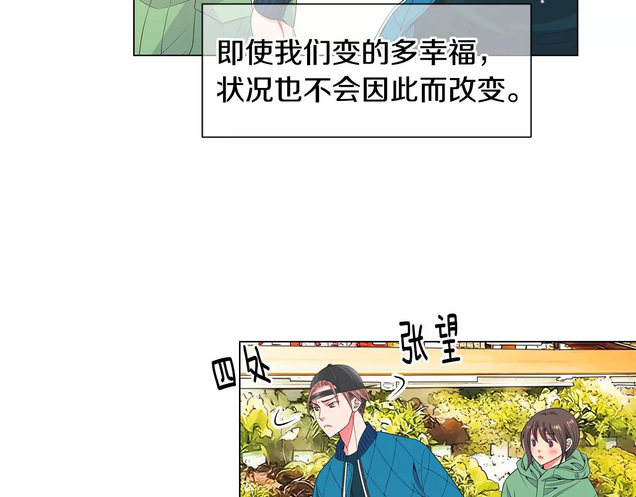 《名花无草——《名花有草》续篇》第三季第30话 浮出水面 第44页