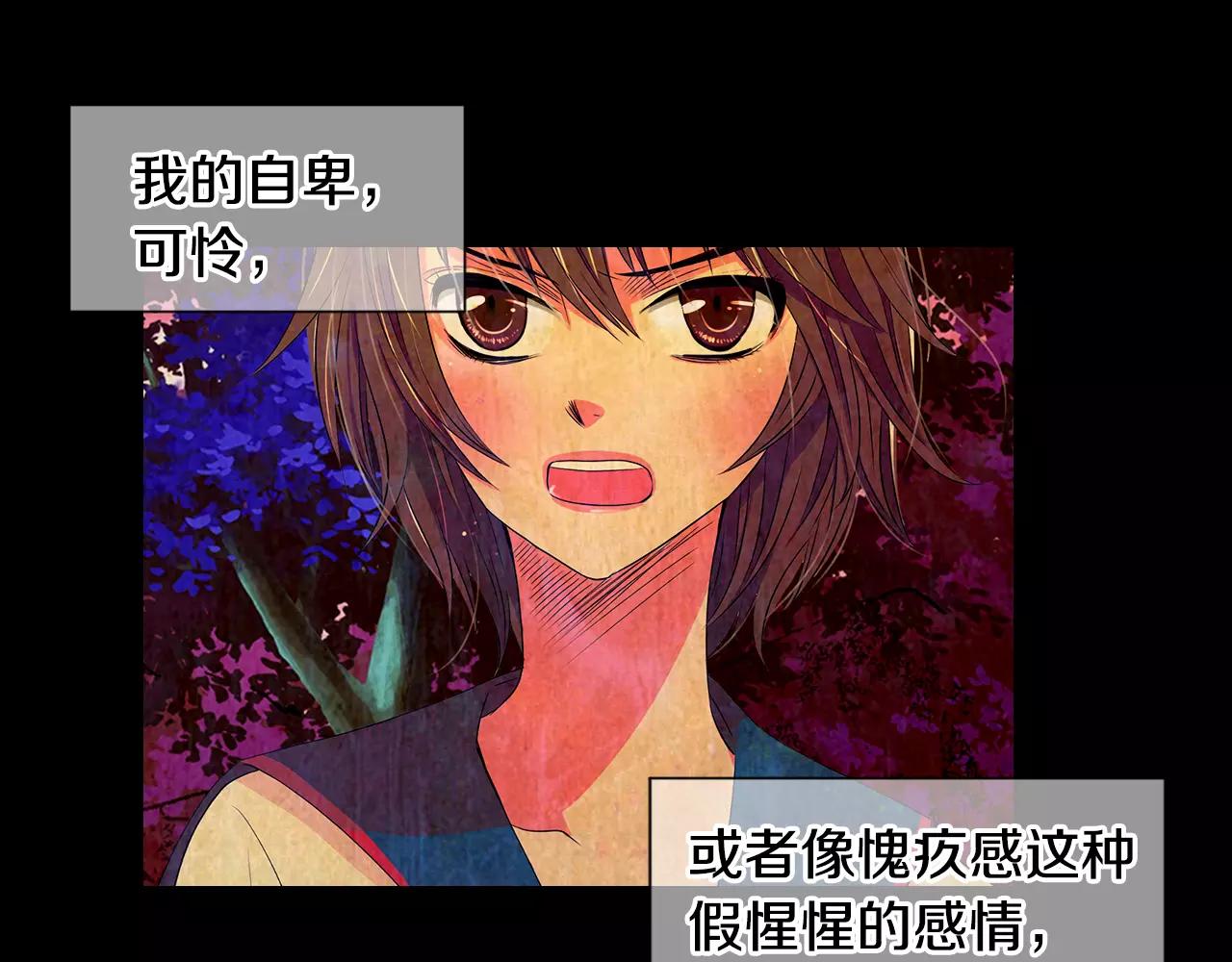 《名花无草——《名花有草》续篇》第三季第30话 浮出水面 第6页