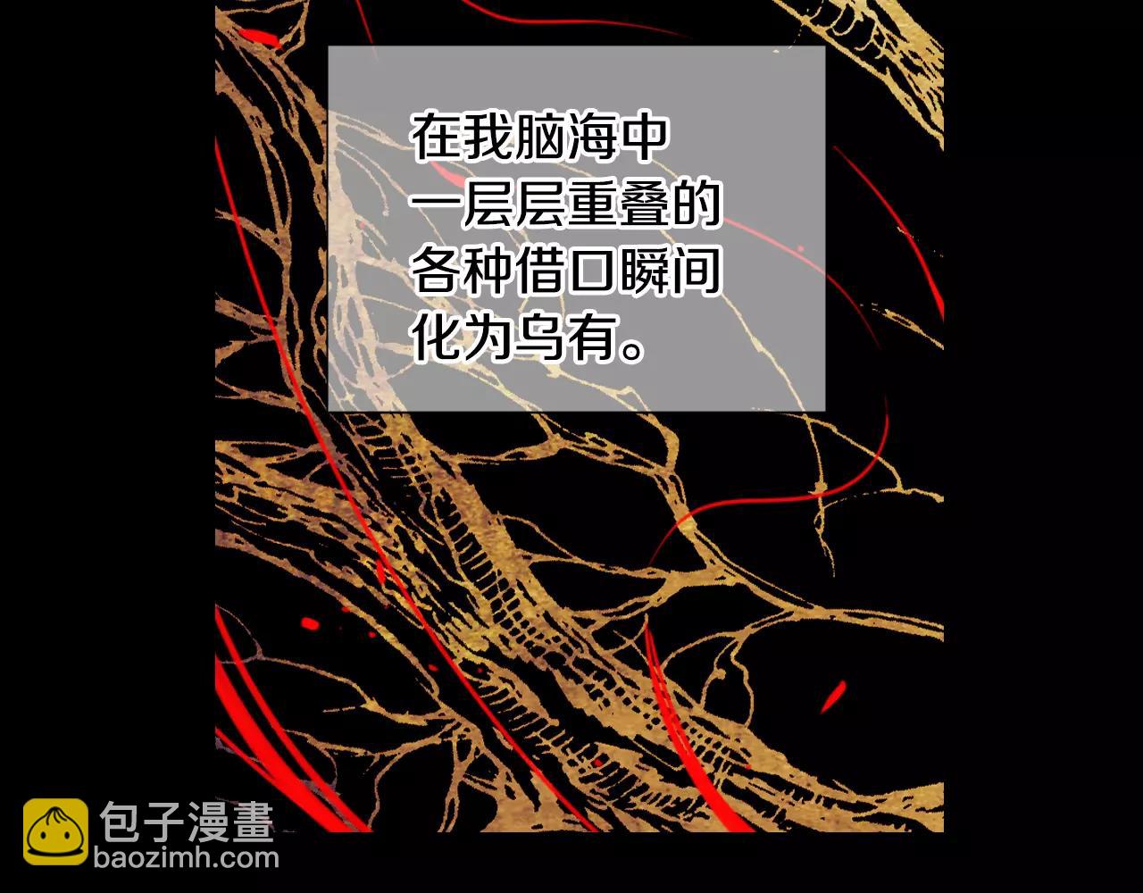 《名花无草——《名花有草》续篇》第三季第30话 浮出水面 第8页