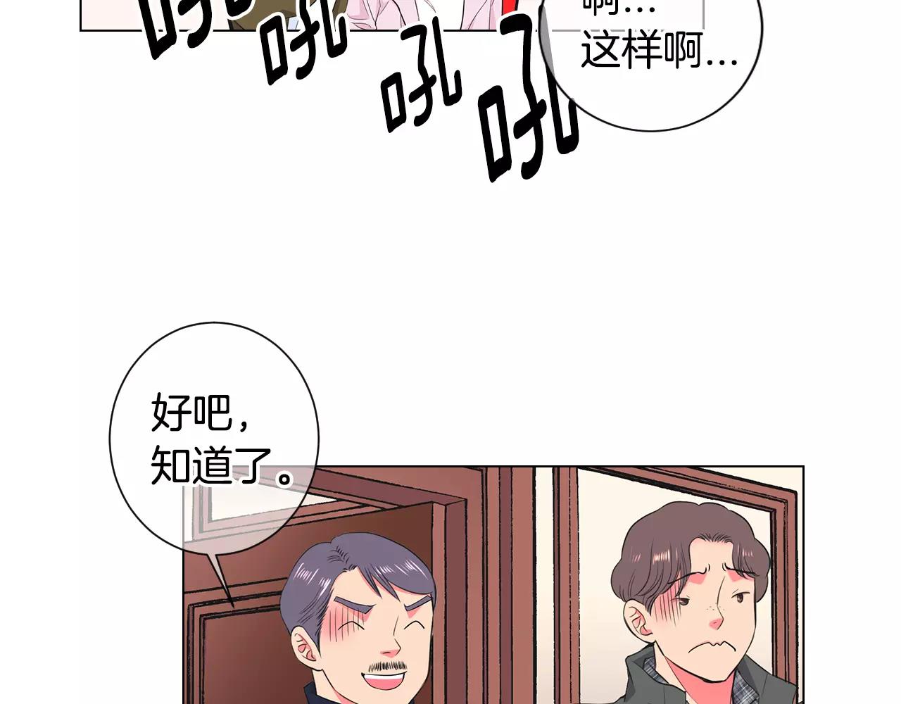 《名花无草——《名花有草》续篇》第三季第31话 公众人物 第13页