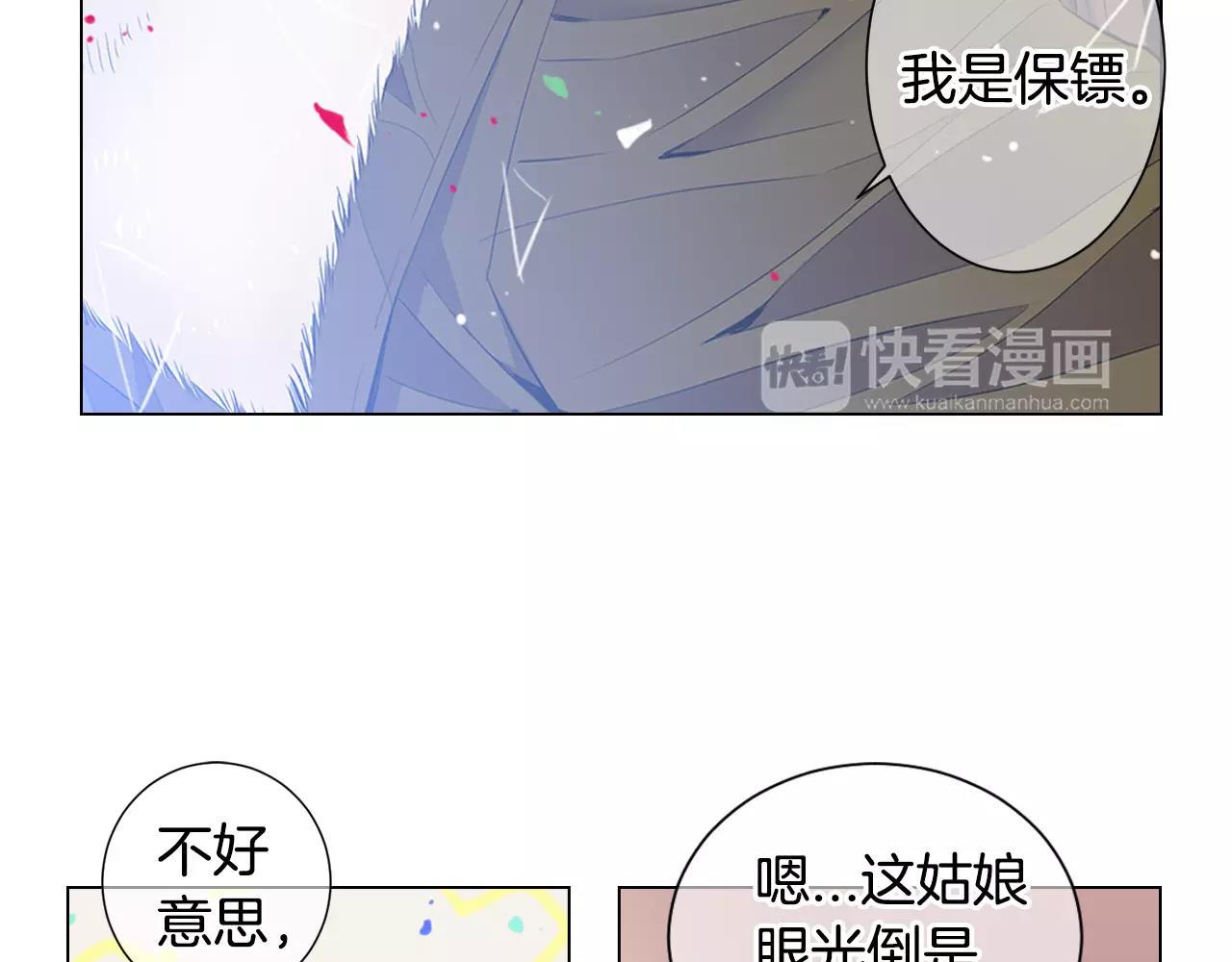 《名花无草——《名花有草》续篇》第三季第31话 公众人物 第16页