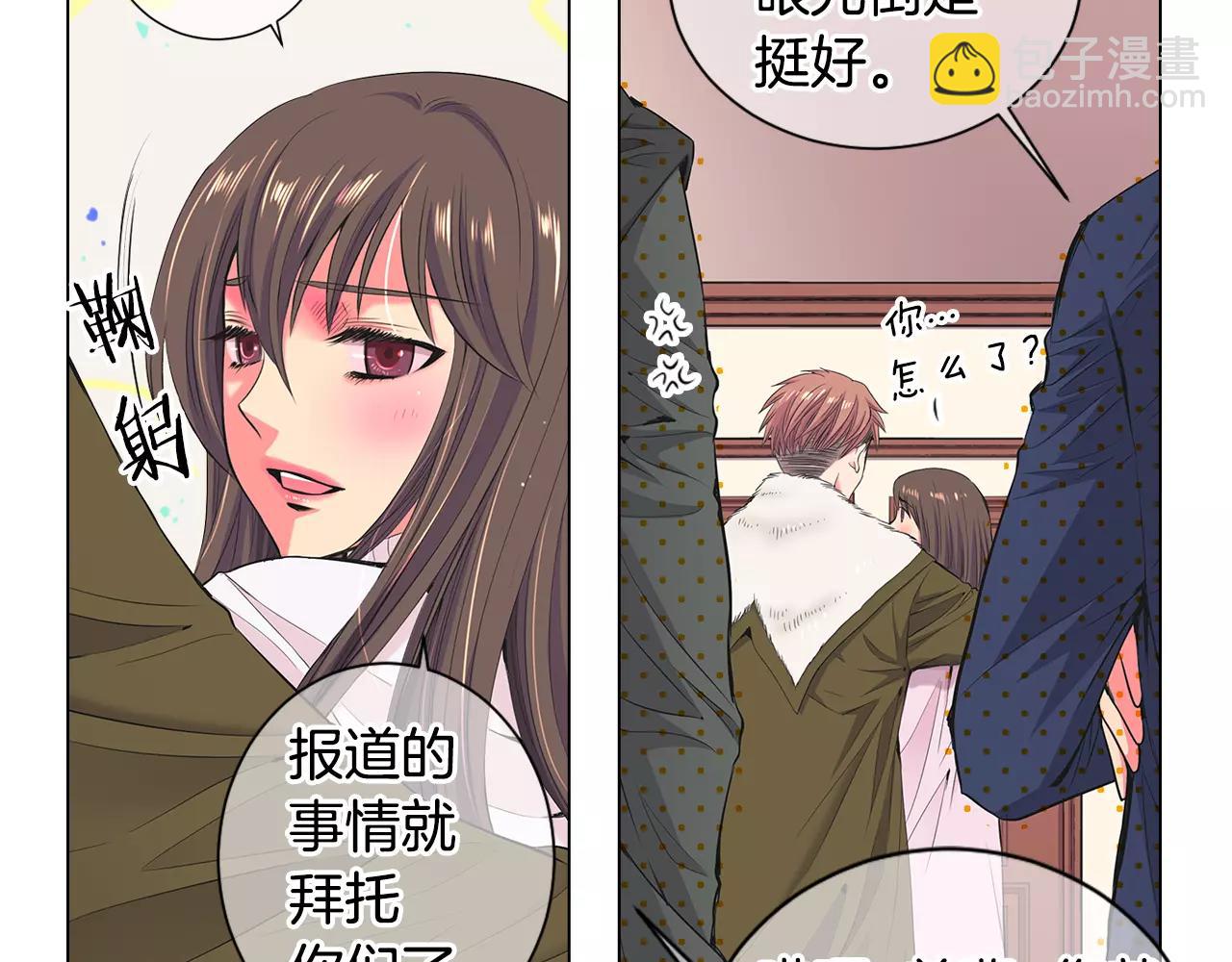 《名花无草——《名花有草》续篇》第三季第31话 公众人物 第17页