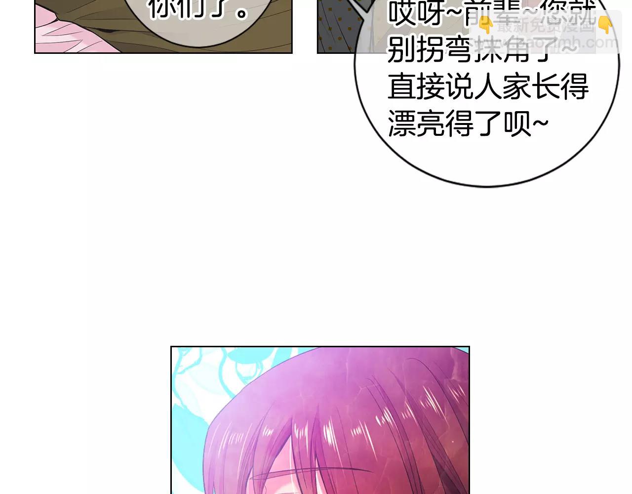 《名花无草——《名花有草》续篇》第三季第31话 公众人物 第18页