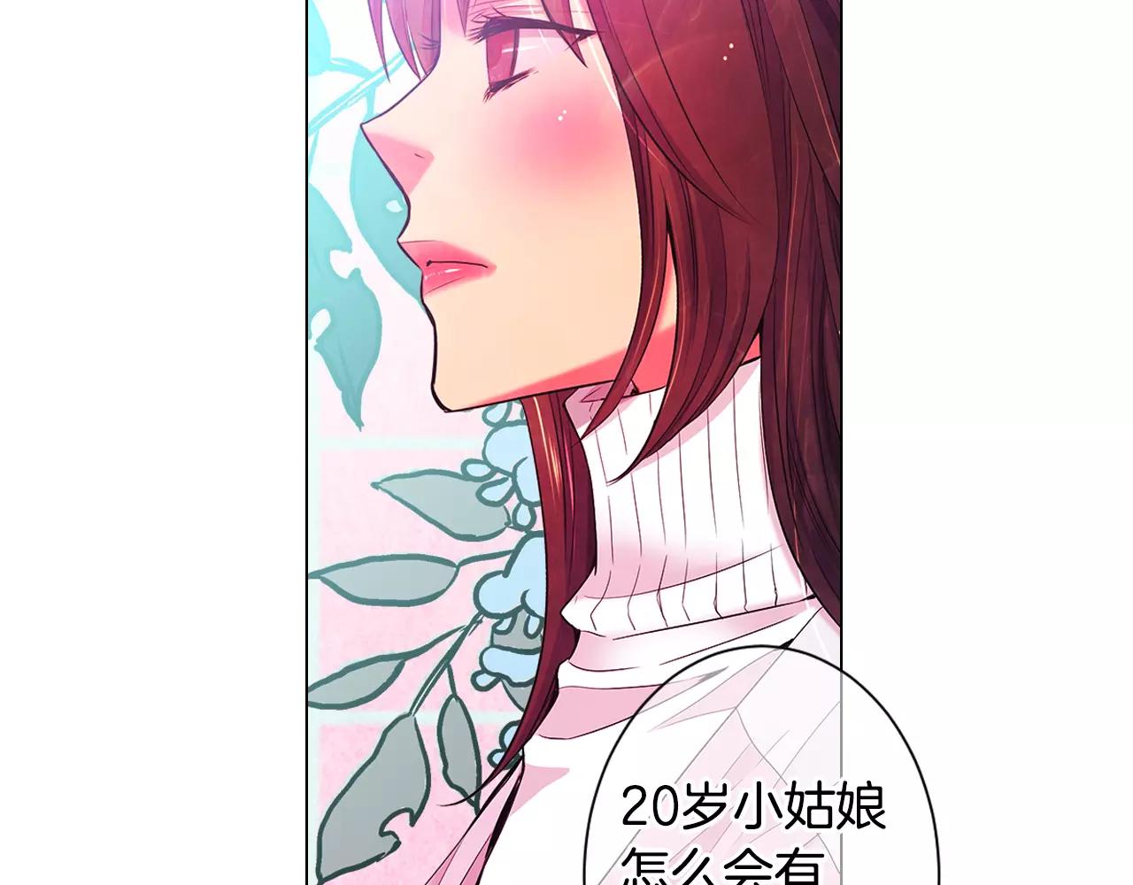 《名花无草——《名花有草》续篇》第三季第31话 公众人物 第19页