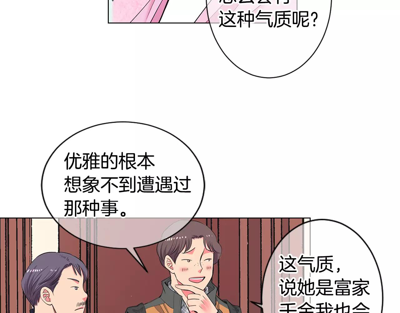 《名花无草——《名花有草》续篇》第三季第31话 公众人物 第20页