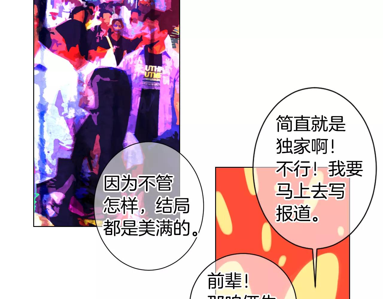 《名花无草——《名花有草》续篇》第三季第31话 公众人物 第29页