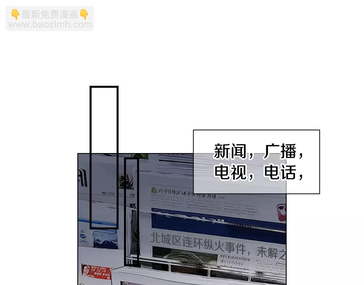 《名花无草——《名花有草》续篇》第三季第31话 公众人物 第32页