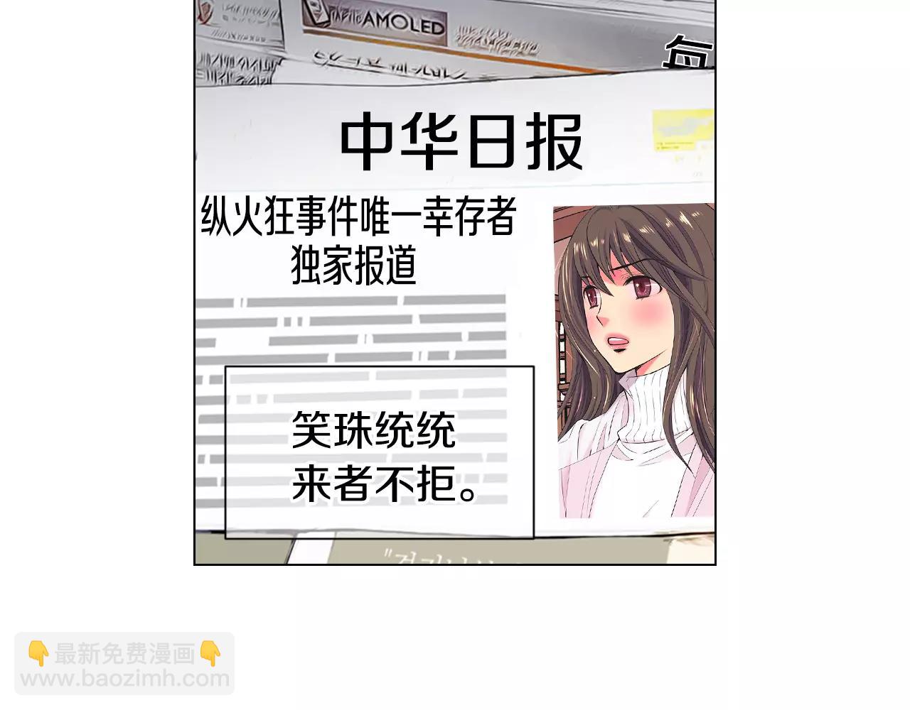 《名花无草——《名花有草》续篇》第三季第31话 公众人物 第33页