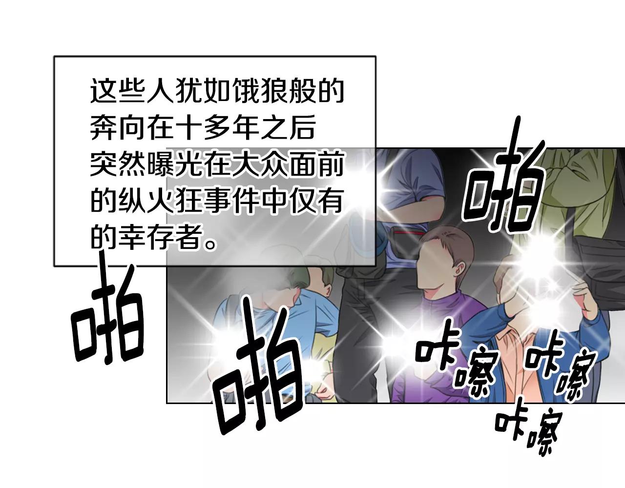 《名花无草——《名花有草》续篇》第三季第31话 公众人物 第34页