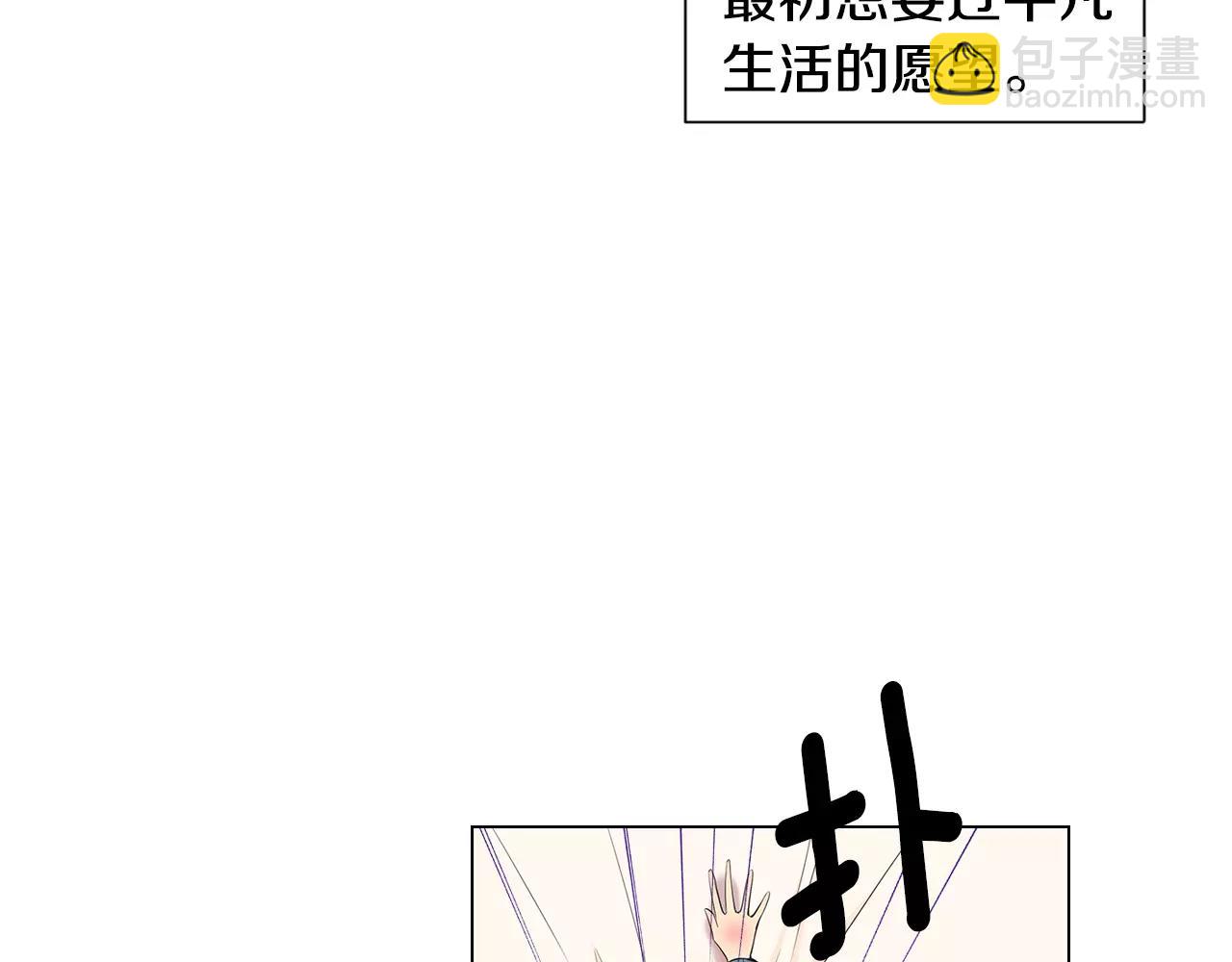 《名花无草——《名花有草》续篇》第三季第31话 公众人物 第36页