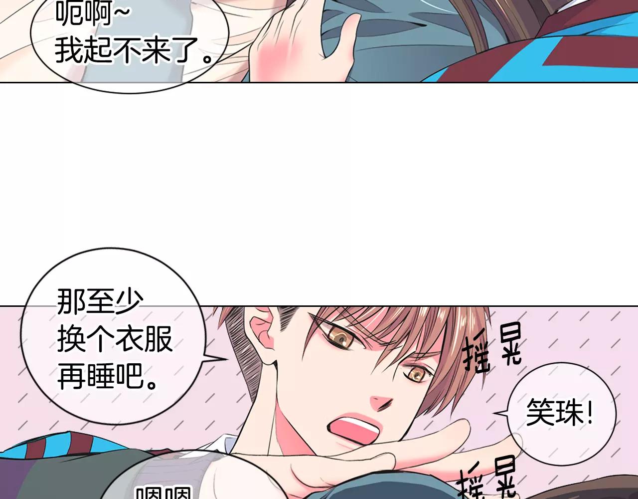 《名花无草——《名花有草》续篇》第三季第31话 公众人物 第39页
