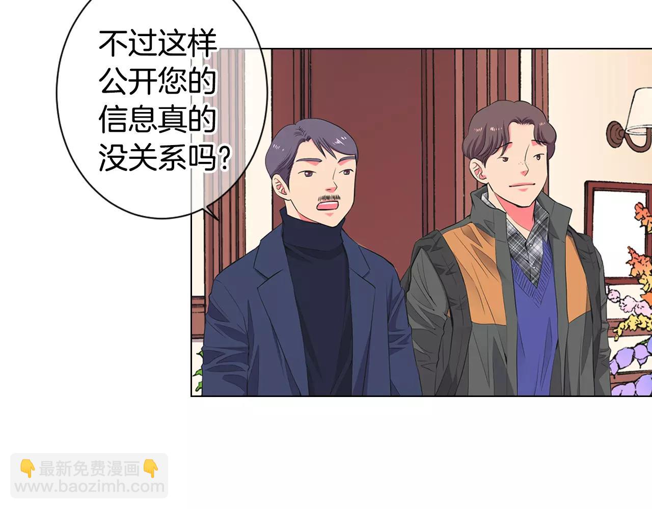 《名花无草——《名花有草》续篇》第三季第31话 公众人物 第4页