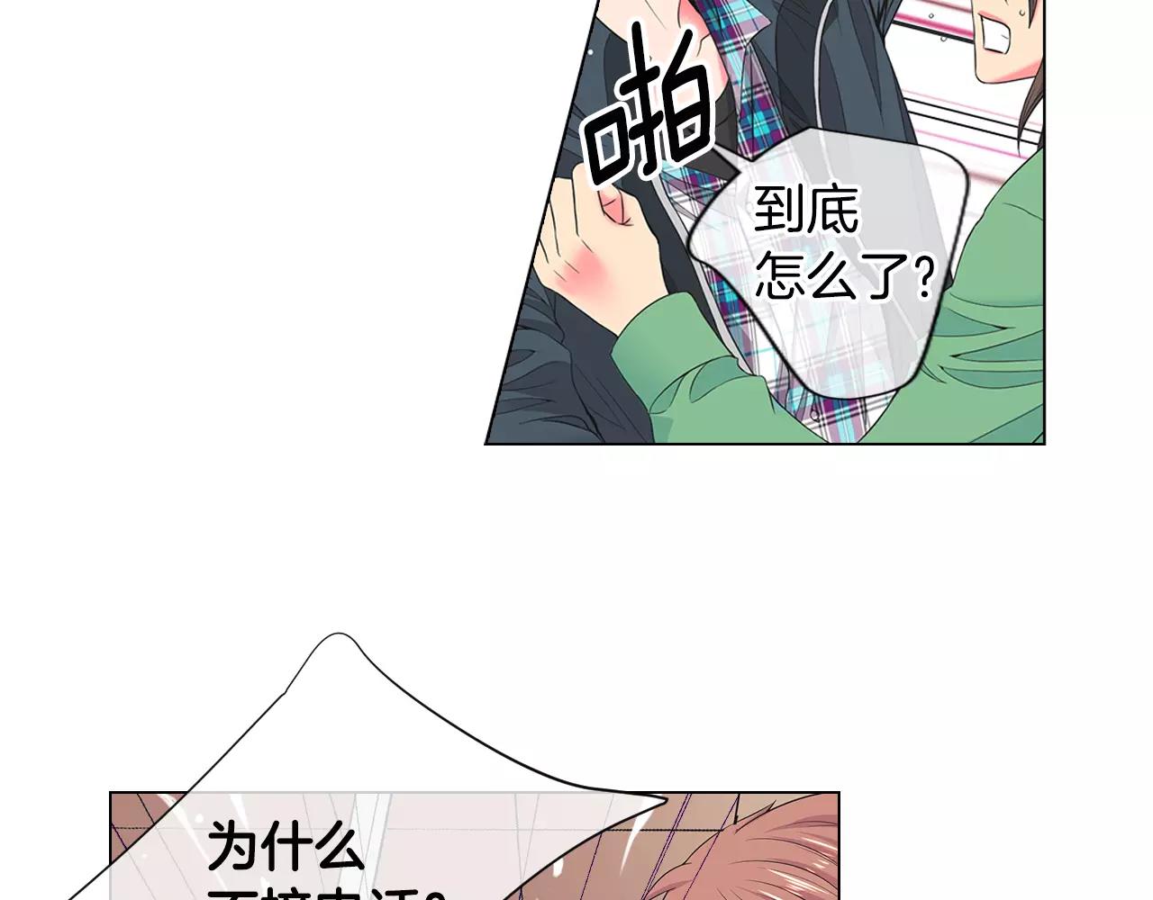 《名花无草——《名花有草》续篇》第三季第33话 手机 第15页