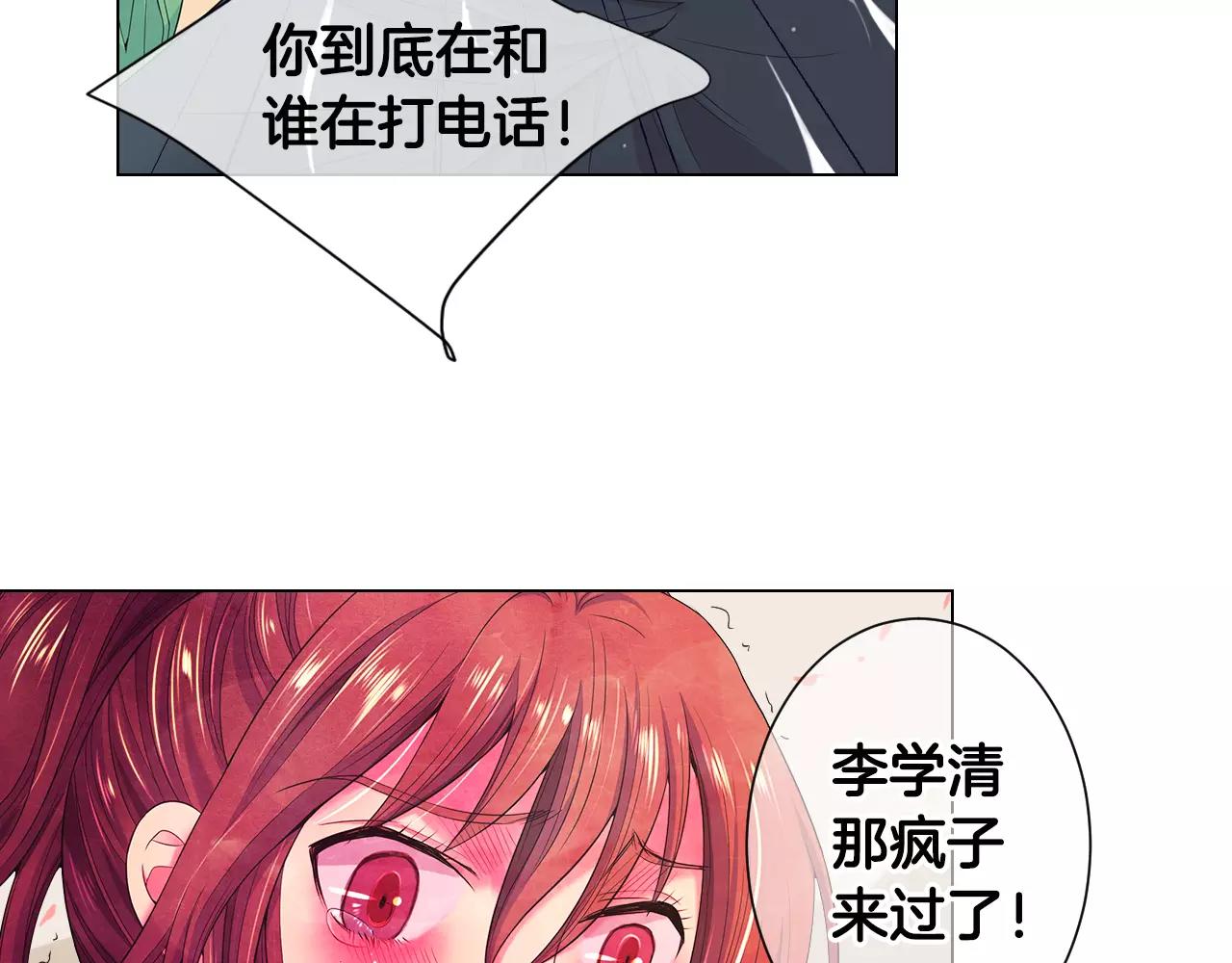 《名花无草——《名花有草》续篇》第三季第33话 手机 第17页