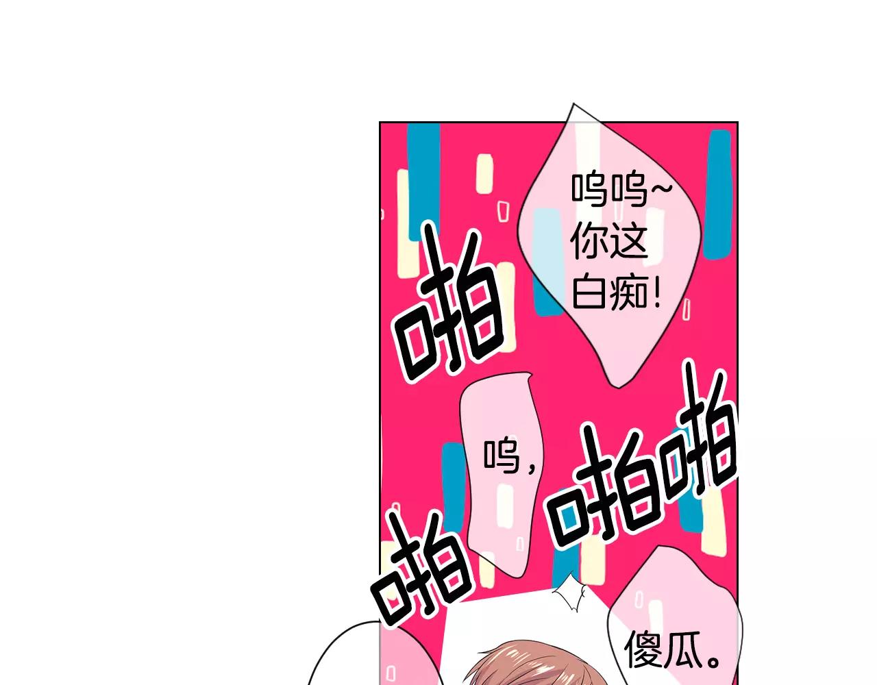 《名花无草——《名花有草》续篇》第三季第33话 手机 第25页