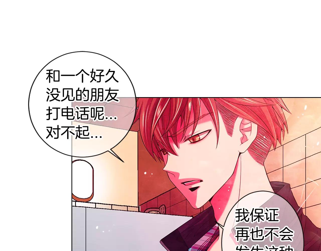 《名花无草——《名花有草》续篇》第三季第33话 手机 第33页