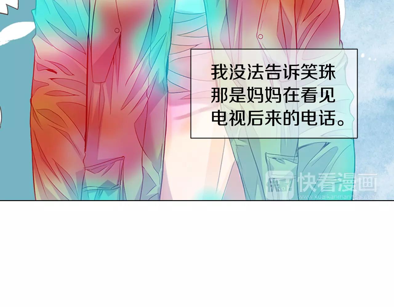 《名花无草——《名花有草》续篇》第三季第33话 手机 第37页