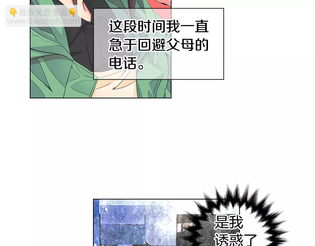 《名花无草——《名花有草》续篇》第三季第33话 手机 第39页