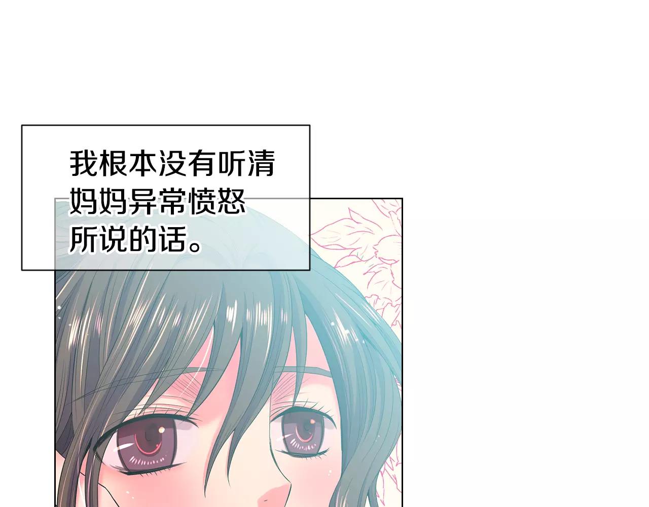 《名花无草——《名花有草》续篇》第三季第33话 手机 第44页