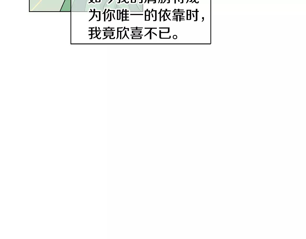 《名花无草——《名花有草》续篇》第三季第33话 手机 第49页