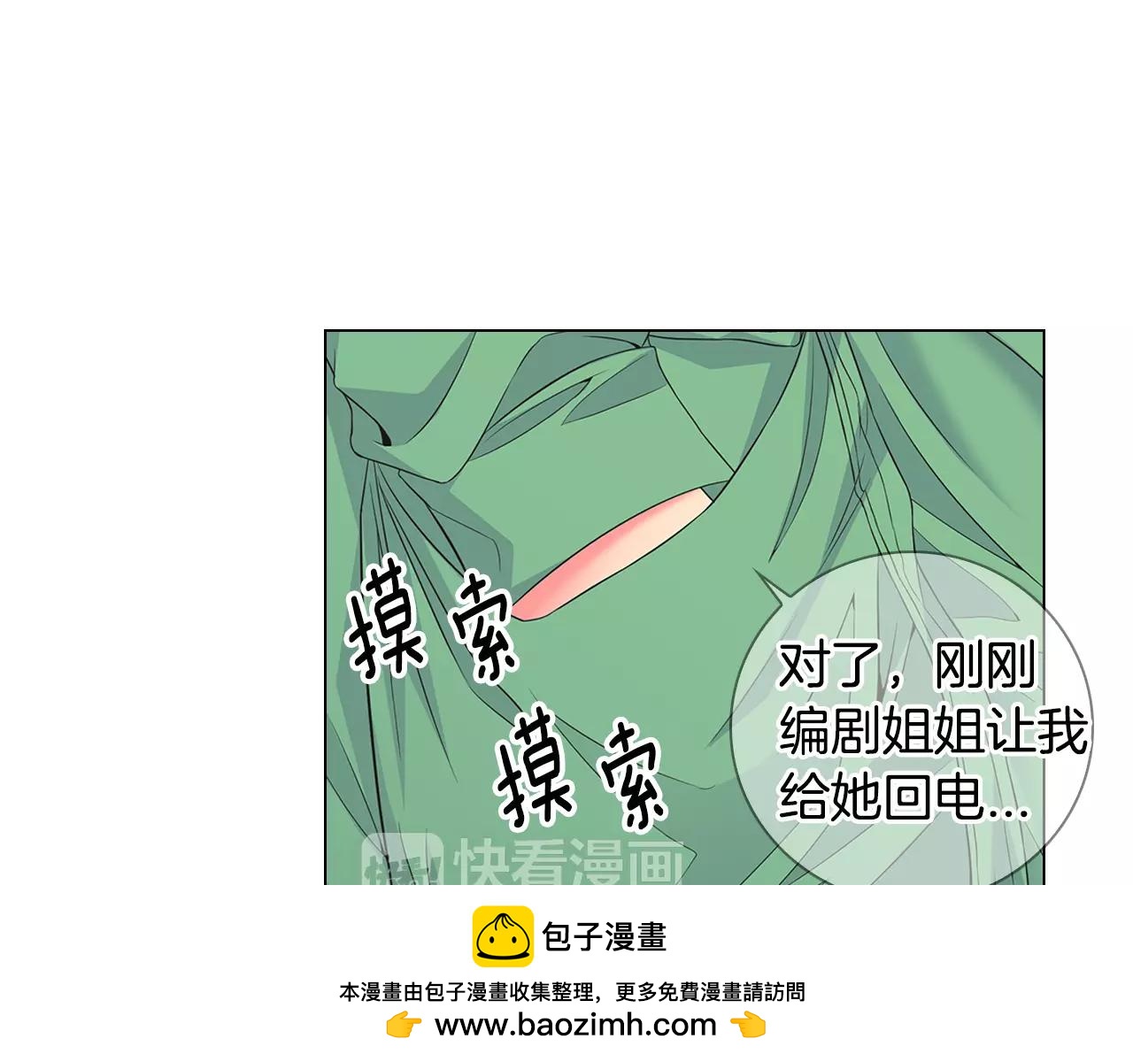 《名花无草——《名花有草》续篇》第三季第33话 手机 第50页
