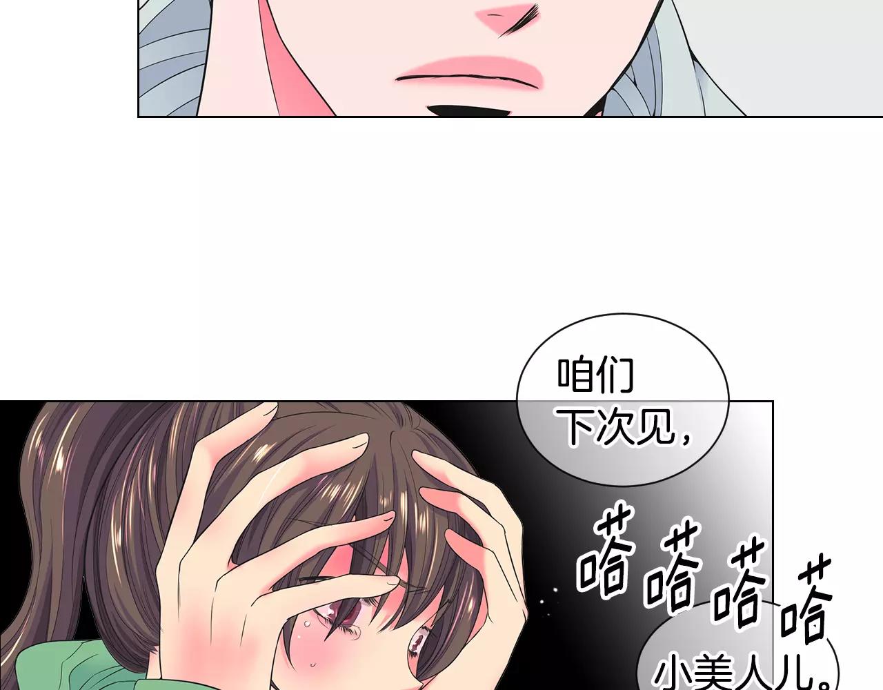 《名花无草——《名花有草》续篇》第三季第33话 手机 第9页
