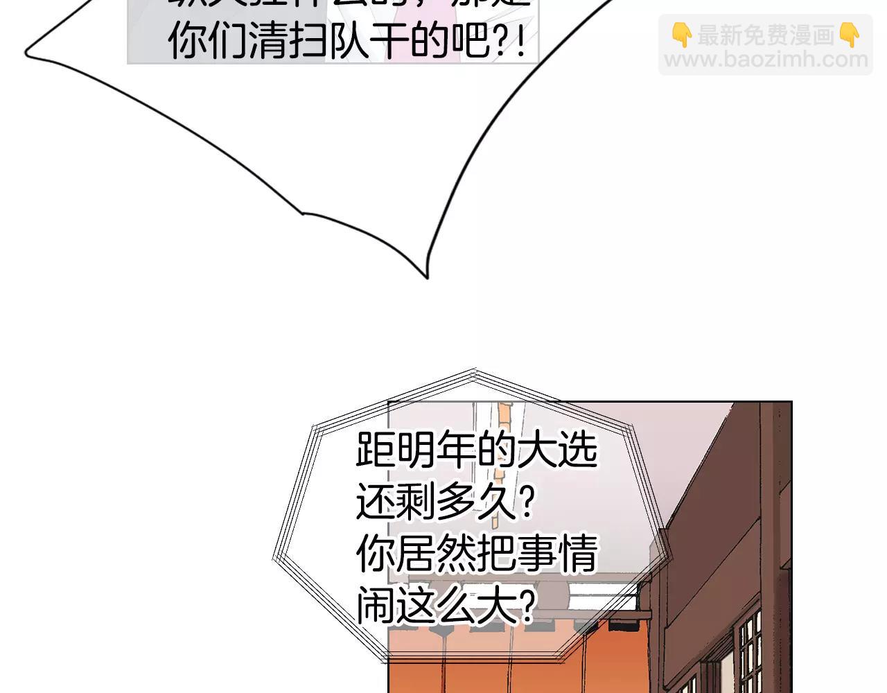 《名花无草——《名花有草》续篇》第三季第32话 噩梦再临 第10页
