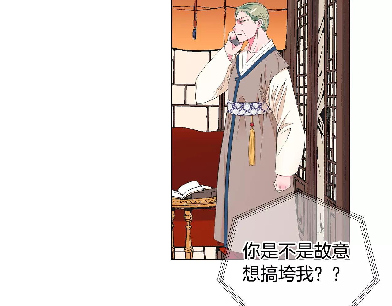 《名花无草——《名花有草》续篇》第三季第32话 噩梦再临 第11页