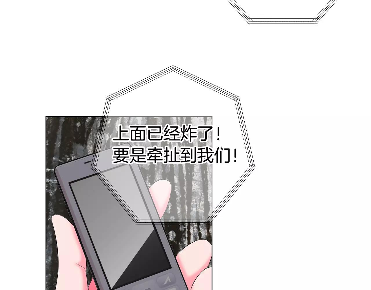 《名花无草——《名花有草》续篇》第三季第32话 噩梦再临 第12页