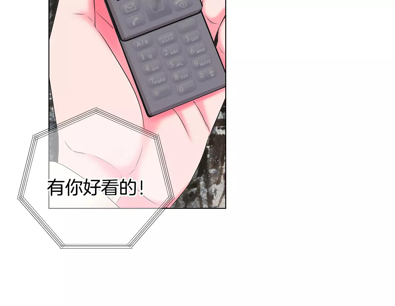 《名花无草——《名花有草》续篇》第三季第32话 噩梦再临 第13页