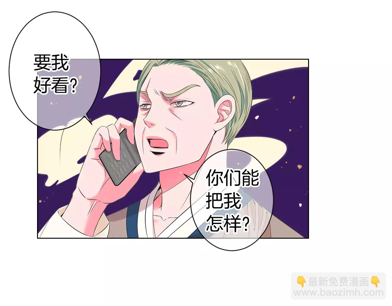 《名花无草——《名花有草》续篇》第三季第32话 噩梦再临 第14页